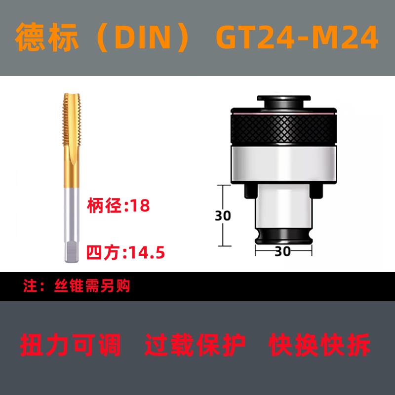 GT24攻丝夹头扭力过载保护气动摇臂钻攻丝机快换丝攻筒夹丝锥夹套
