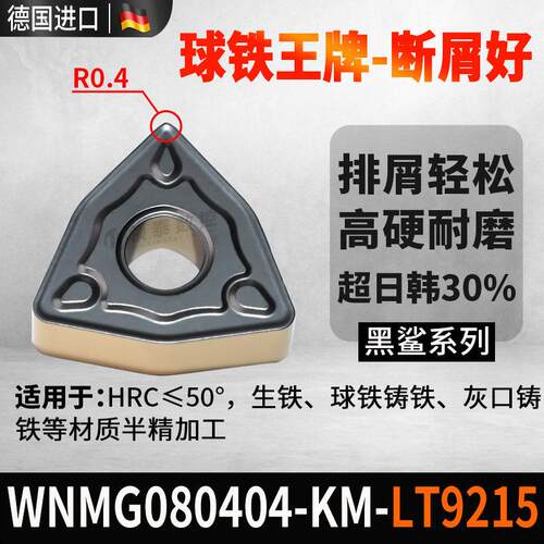 WNMG080408TM数控刀片080404桃形不锈钢车床刀头钢件外圆桃型车刀