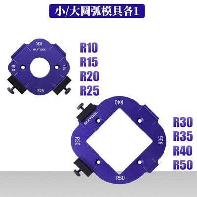 RUITOOL瑞图圆弧模板衣柜转角圆角模具R角弧形倒角器木工修边器