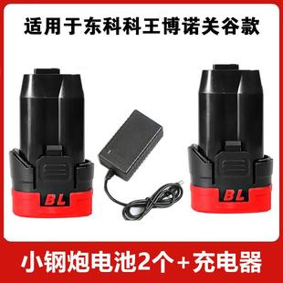 无刷小钢砲电钻锂电池16.8V18V通用东科王博诺关谷款大容量电池