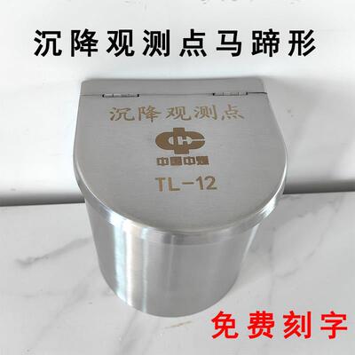 沉降观测点保护盒不锈钢外挂方形圆形马蹄形保护桶测量标志保护盖