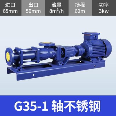 G型单螺杆泵G25-1不锈钢自吸浓浆泵泥浆泵污泥输送泵高扬程耐腐蚀