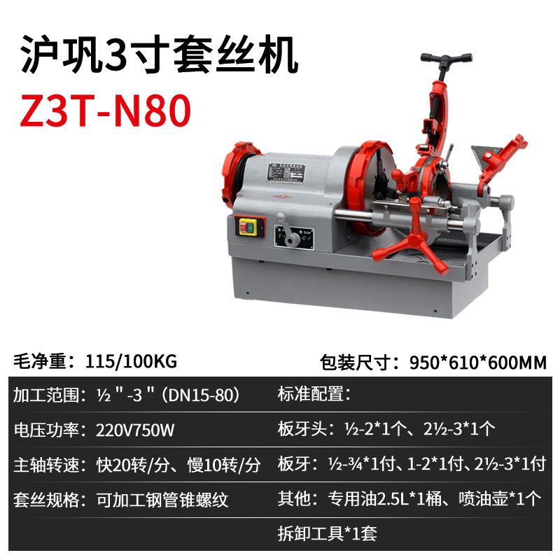 沪工电动切管套丝机2寸全自动65小型钢筋车丝机4寸不锈钢消防管道