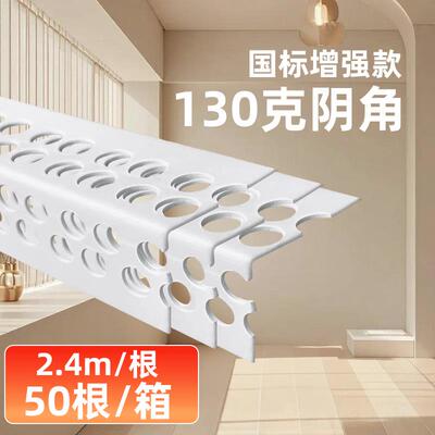 阴阳角线条PVC阳角护角条家装刮腻子护墙角2.4米全新料高韧性耐折