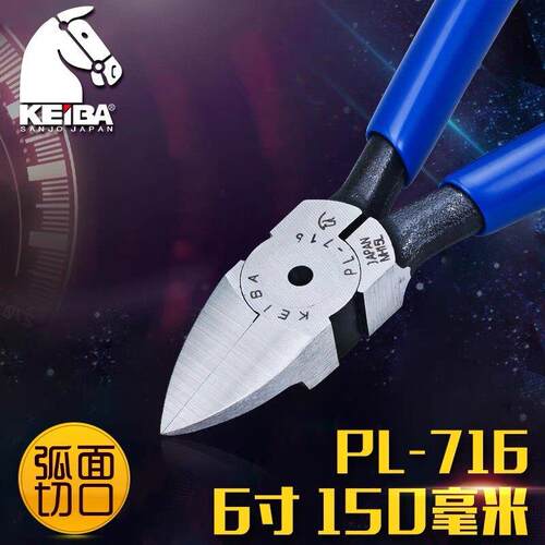 日本进口KEIBA马牌塑料水口钳PL-716/717水口剪 斜嘴钳工业口水钳