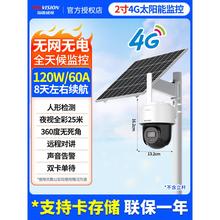 海康威视太阳能4G监控摄像机终身免流量无网无电室外全景摄影头