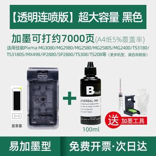 TS3380 适用佳能845墨盒846 TS3180 MG2580s TS308打印机 MG2400