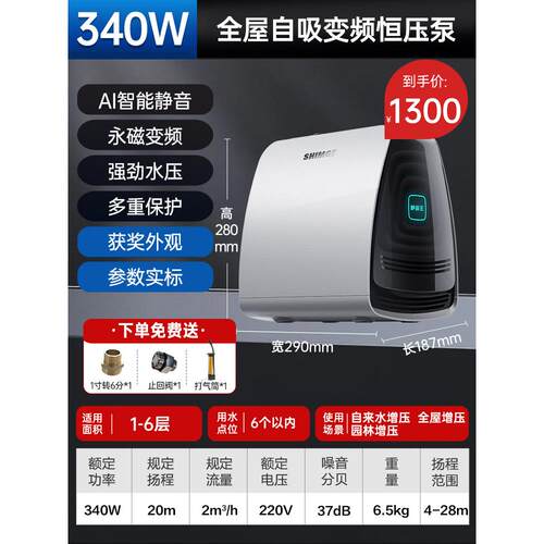 新界变频恒压增压泵家用全自动轻音全屋自来水管道加压抽水自吸泵