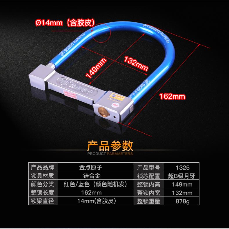 金点原子摩托车锁电瓶电动车锁自行车锁抗液压剪锁头u型锁防盗锁