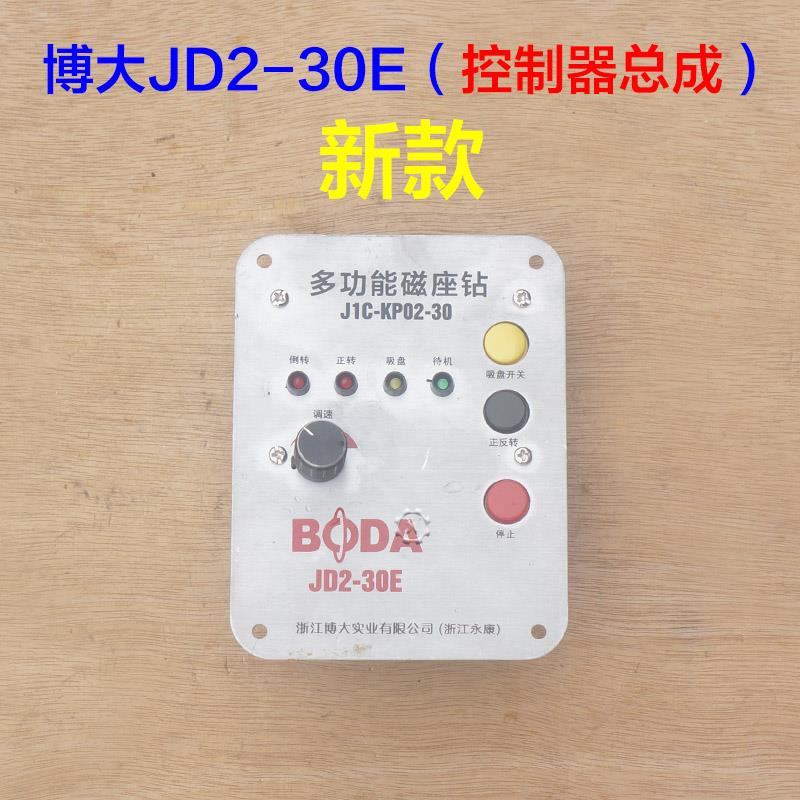 博大JD1-25E磁座钻面板开关 磁力钻JD2-25E线路板面板控制器总成
