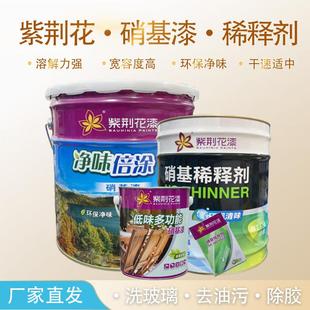 紫荆花硝基低味多功能稀释剂稀料油漆面漆底漆哑光半光亮光木器漆