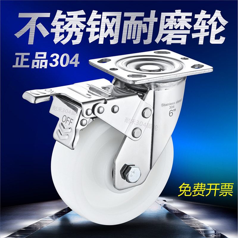 耐禾304不锈钢重型万向轮