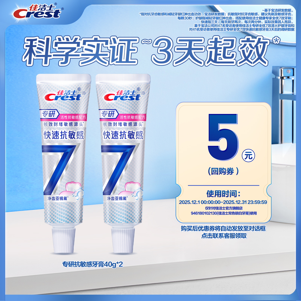 【天猫u先】佳洁士专研40g*2+回购券