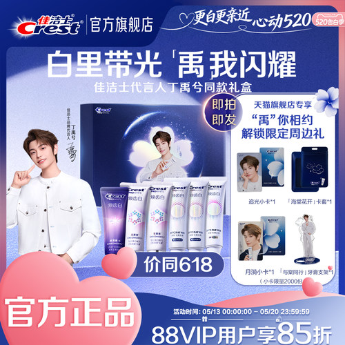 佳洁士焕齿白热感美白牙膏