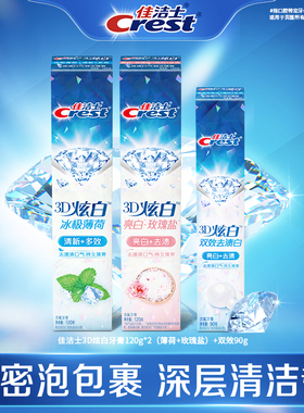 佳洁士3D炫白双效牙膏减轻口臭口气清新成人家庭组合实惠装正品