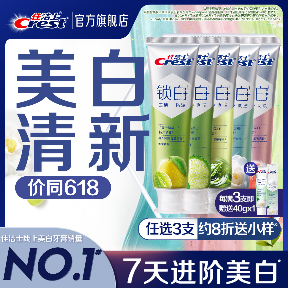 【清新美白】佳洁士锁白牙膏清新抑制口气含氟防渍成人120g