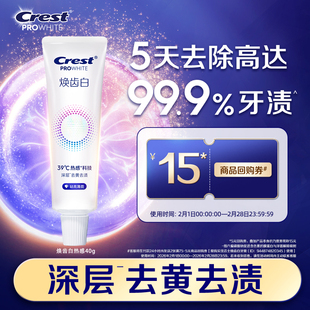 【天猫U先】佳洁士焕齿白热感溶渍牙膏去黄去渍清新口气+回购券