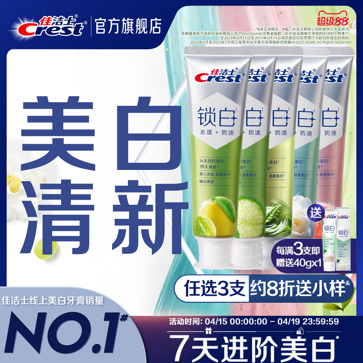 【清新美白】佳洁士锁白牙膏清新抑制口气含氟防渍成人120g