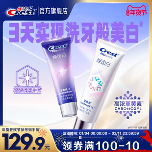 佳洁士焕齿白牙膏去黄去渍革黄素减少牙渍长效防护官方正品