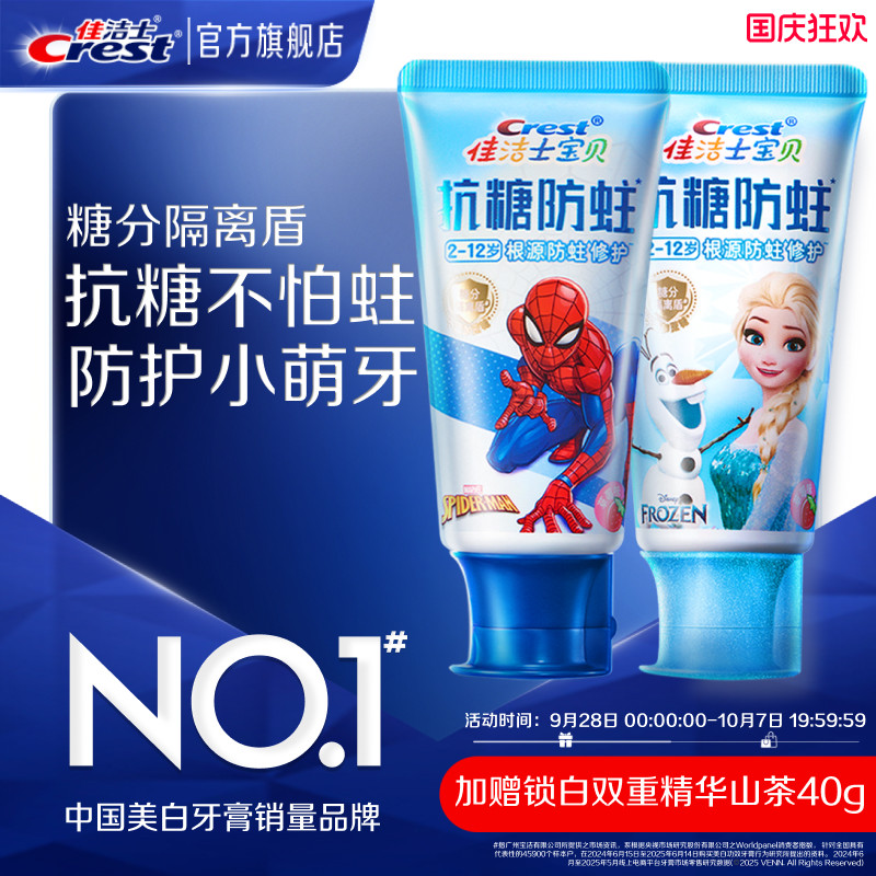 店播佳洁士抗糖防蛀含氟儿童牙膏