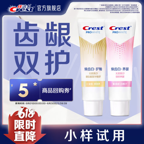 【会员换购】焕齿白热感养龈40g*1+PWB焕齿白热感护釉40g*1