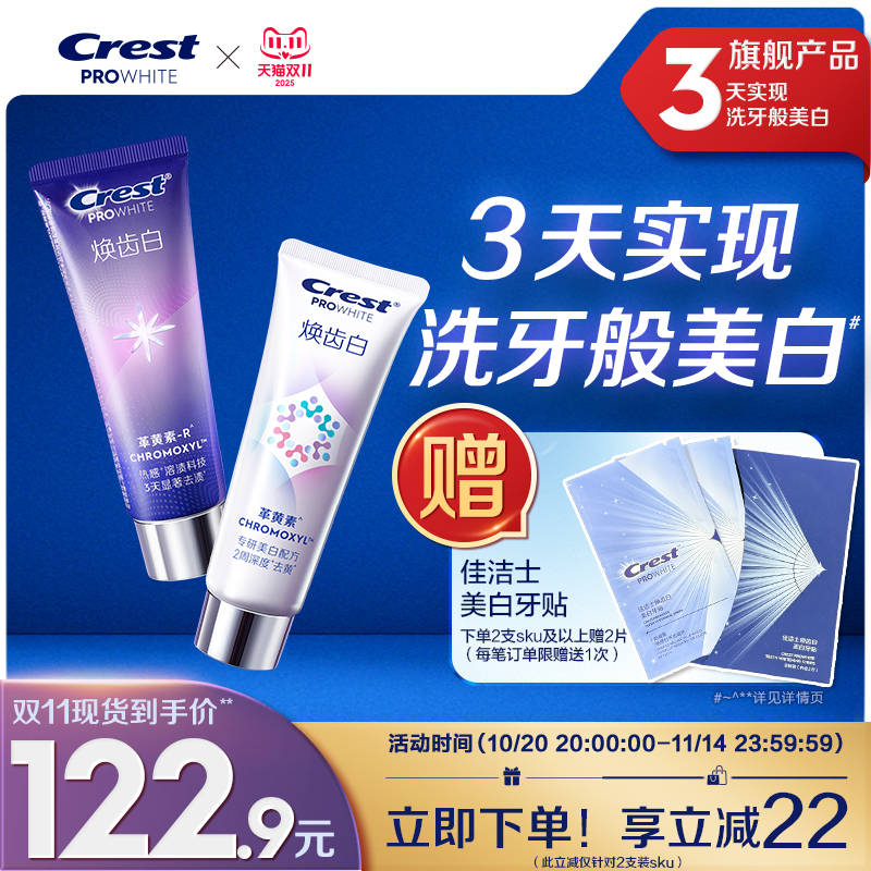 佳洁士焕齿白美白牙膏去黄去渍