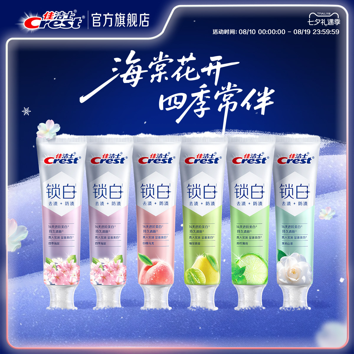 佳洁士锁白双重精华美白牙膏
