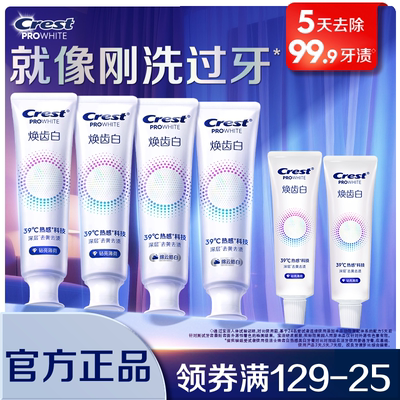 佳洁士焕齿白热感溶渍牙膏组合装