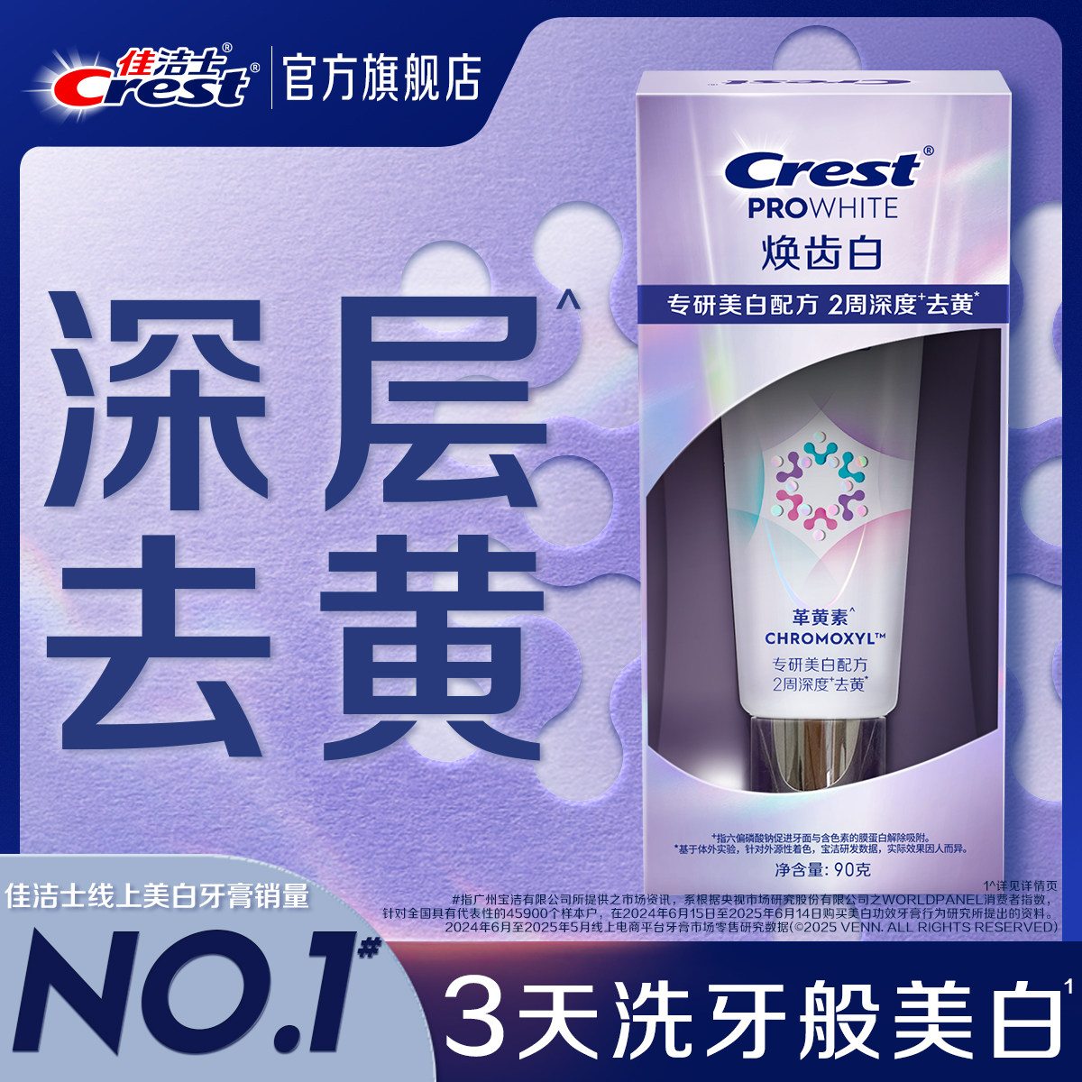 佳洁士焕齿白牙膏去黄口气清新美白牙齿90g[去黄]