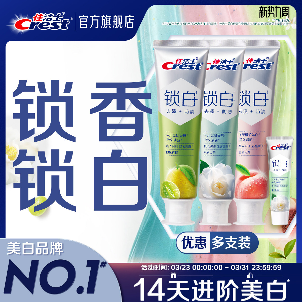 【清新美白】佳洁士锁白双重精华牙膏成人清新抑制口气正品