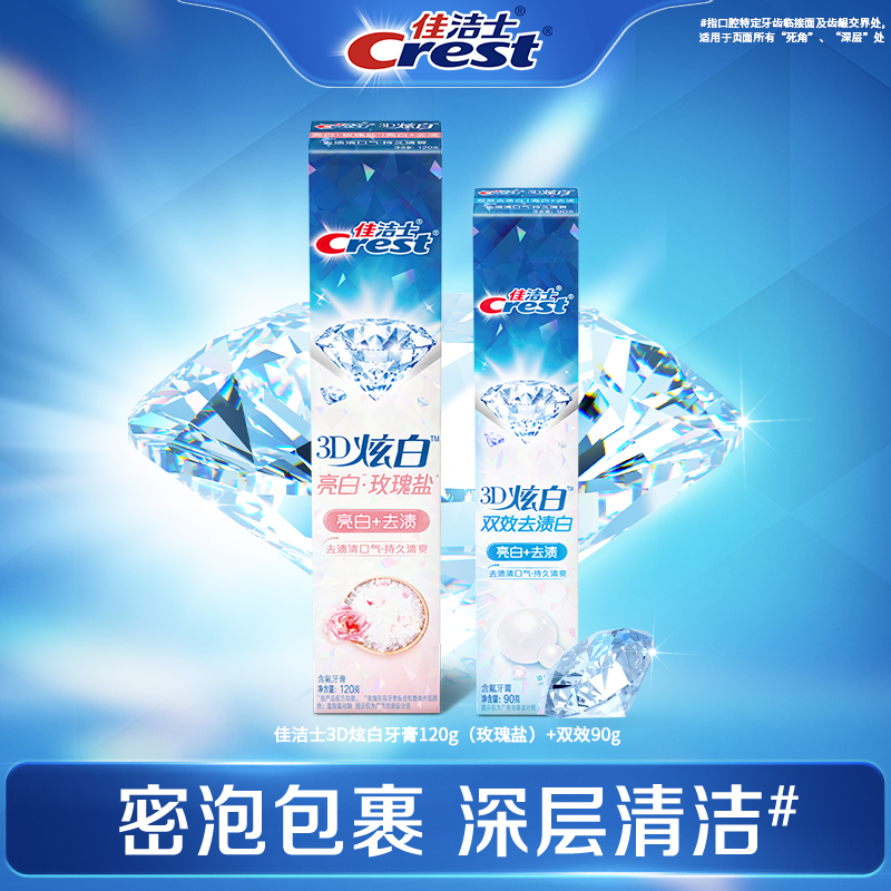 佳洁士3D炫白双效牙膏口气清新