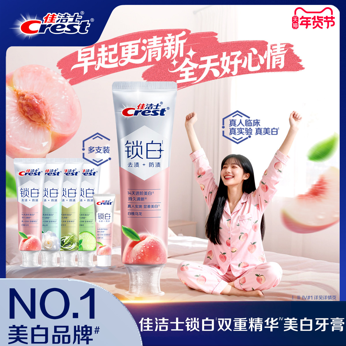 【重磅新品】佳洁士锁白美膏防渍含氟双重精华清新口气成人