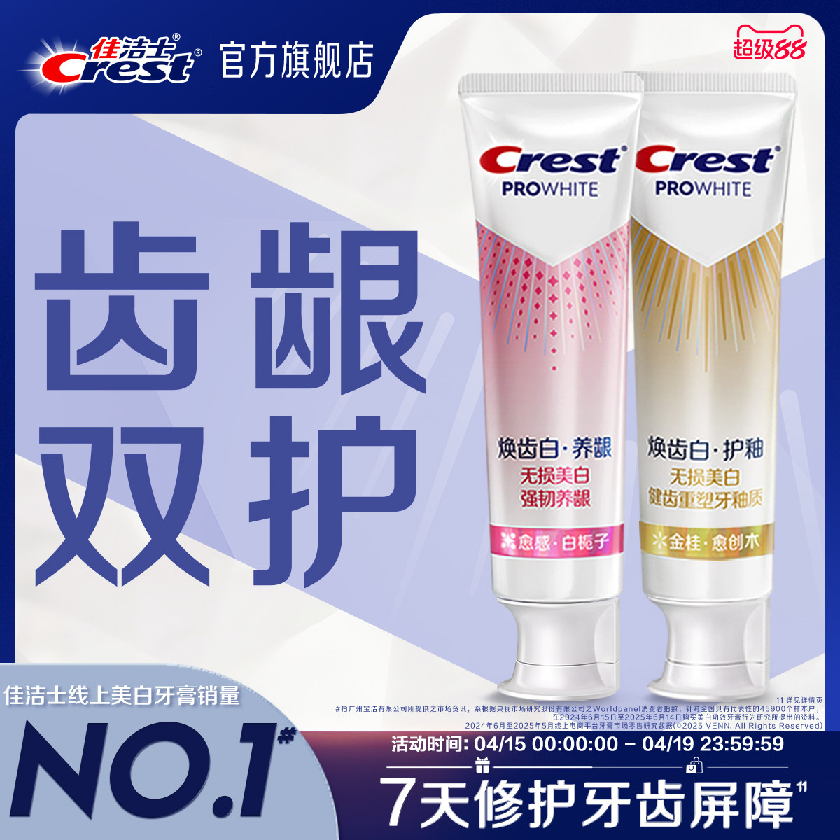 【重磅新品】佳洁士小粉管牙膏焕齿白热感美白养龈护釉成人含氟