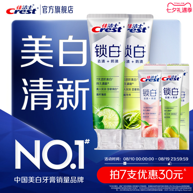 【清新美白】佳洁士锁白双重精华牙膏去渍去黄清新抑制口气