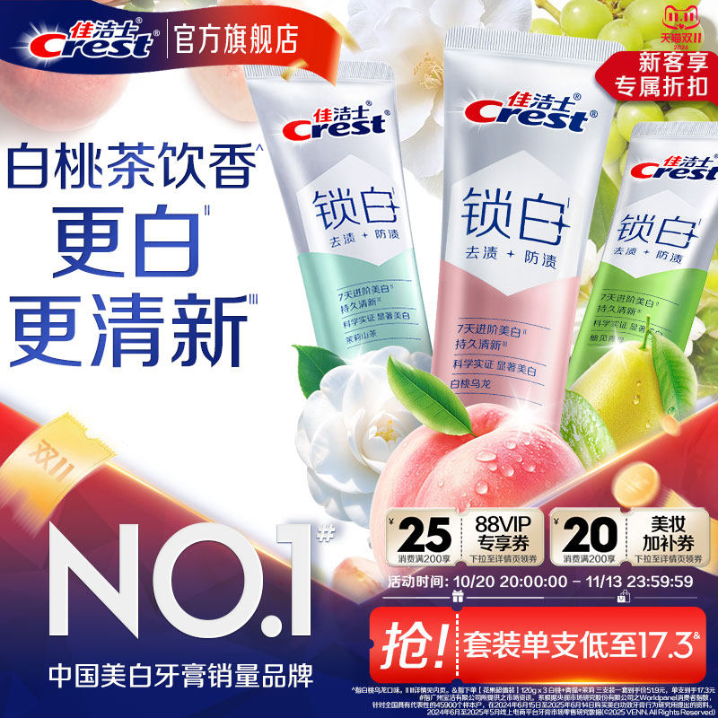 佳洁士锁白防渍含氟双重精华牙膏美白去口臭清新口气成人正品官方
