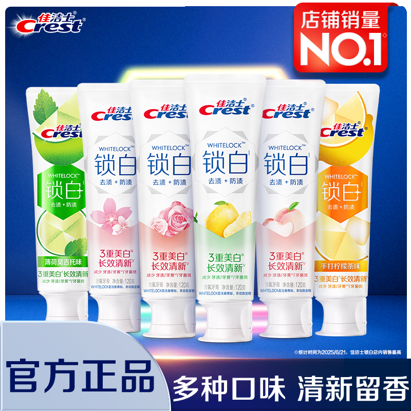 佳洁士双色锁白牙膏成人美白