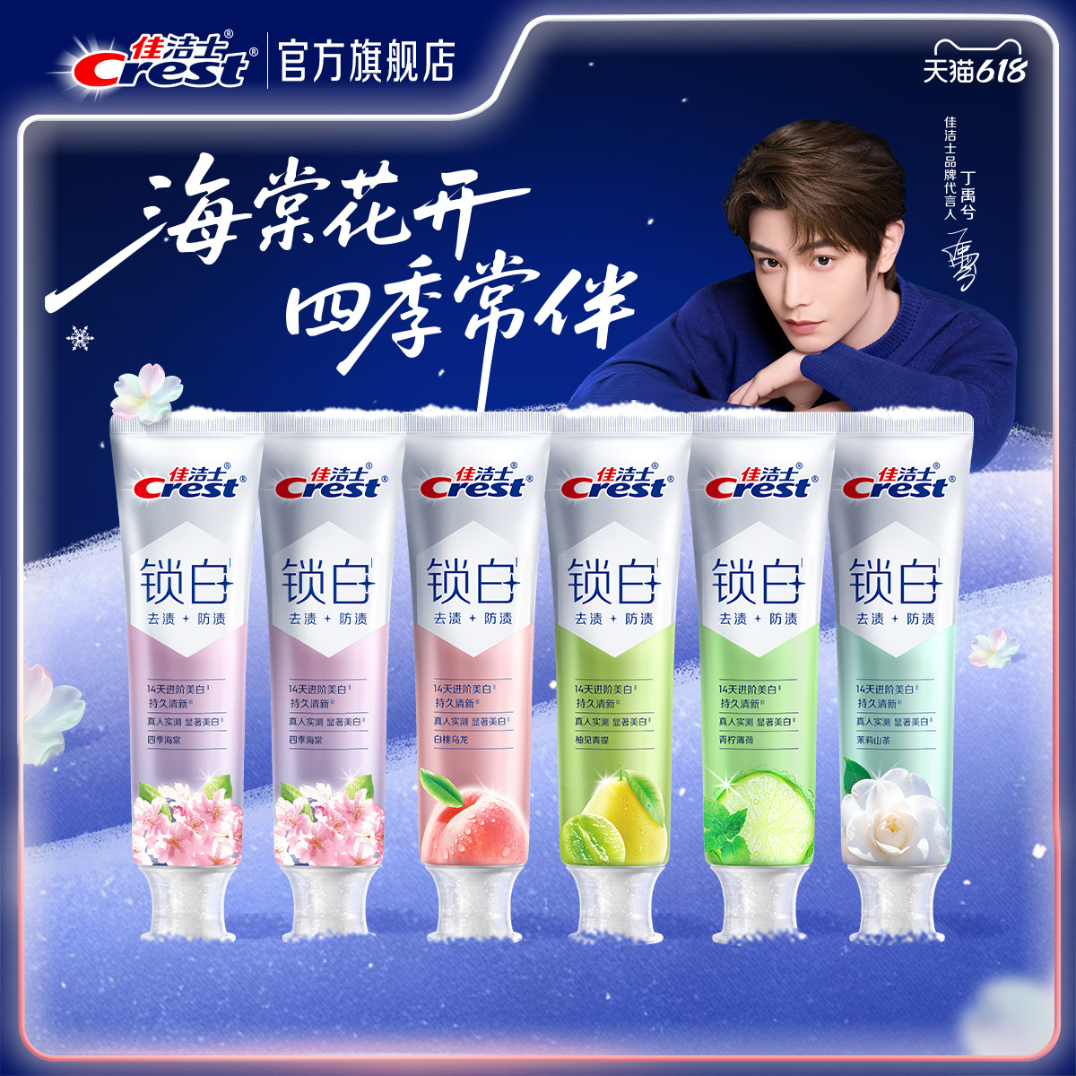 【丁禹兮同款】佳洁士锁白牙膏