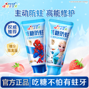 店播佳洁士抗糖防蛀含氟儿童牙膏宝宝2-12岁强健牙釉质洁净不伤齿