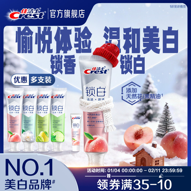 【重磅新品】佳洁士锁白双重精华牙膏成人清新抑制口气正品