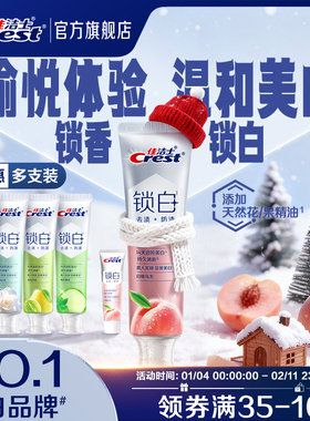 【重磅新品】佳洁士锁白双重精华牙膏成人清新抑制口气正品