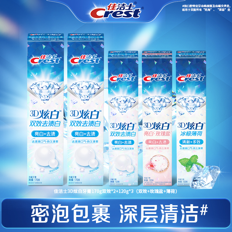 佳洁士3D炫白双效牙膏口气清新
