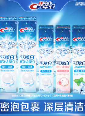 佳洁士3D炫白双效牙膏口气清新减轻口臭成人家庭组合实惠装正品