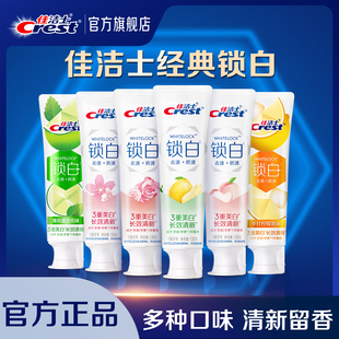佳洁士双色锁白牙膏成人去渍去黄持久口气清新官方正品