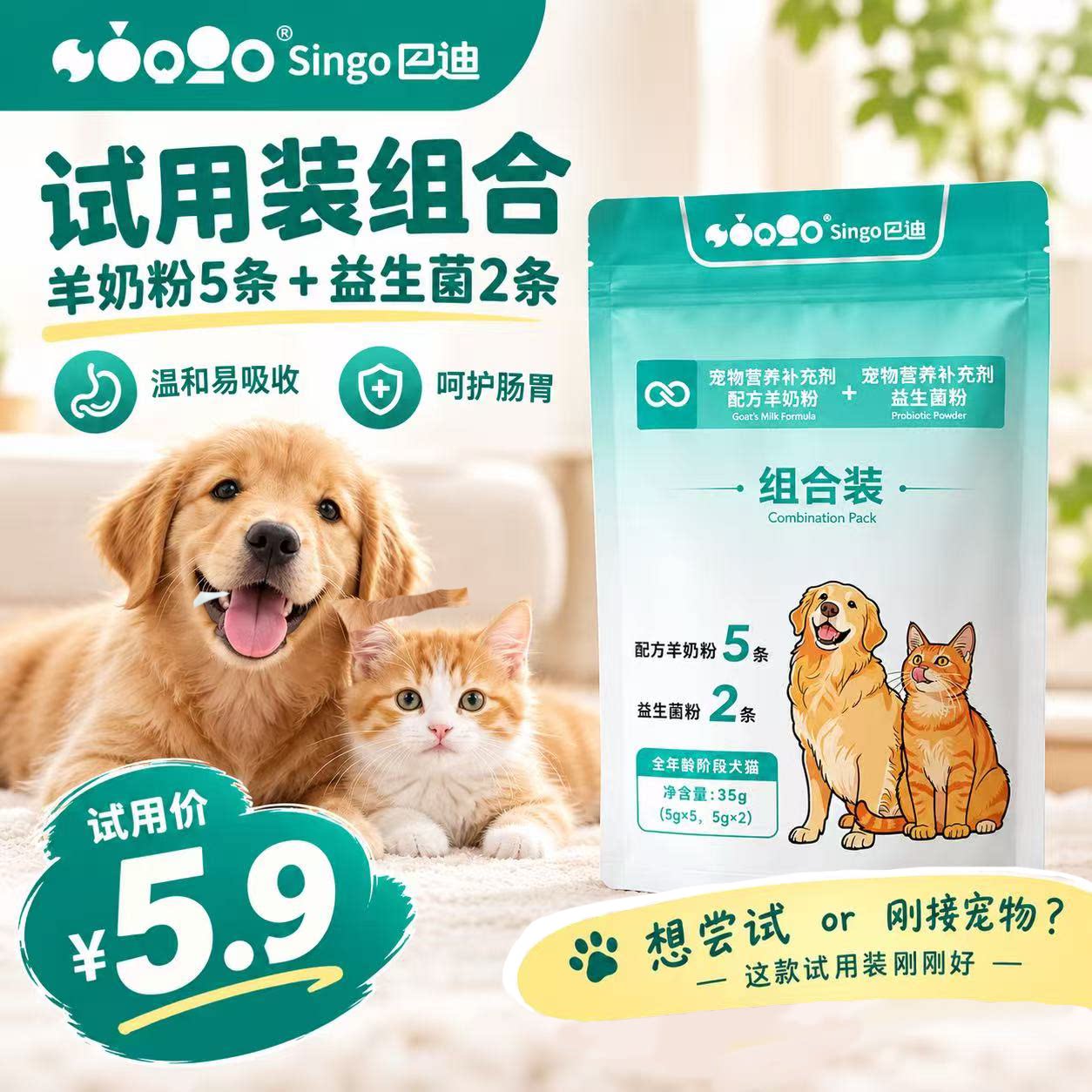 宠物羊奶粉益生菌试用装猫狗通用幼犬幼猫调理肠胃营养品新手礼包