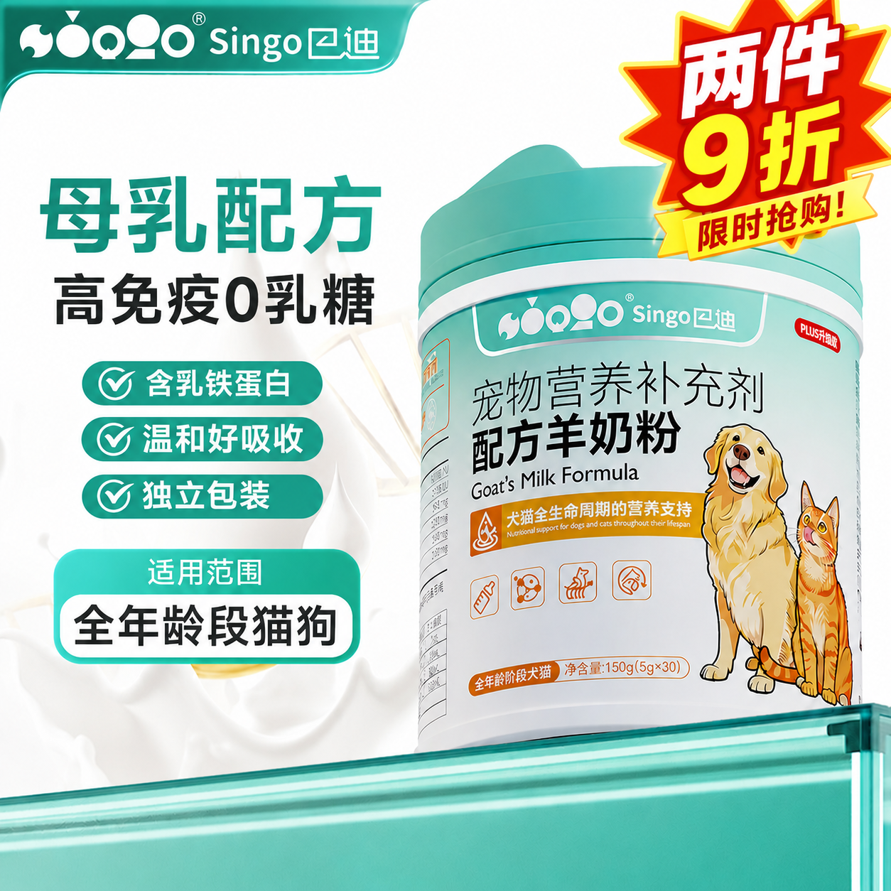 SINGO巴迪0乳糖羊奶粉猫狗通用