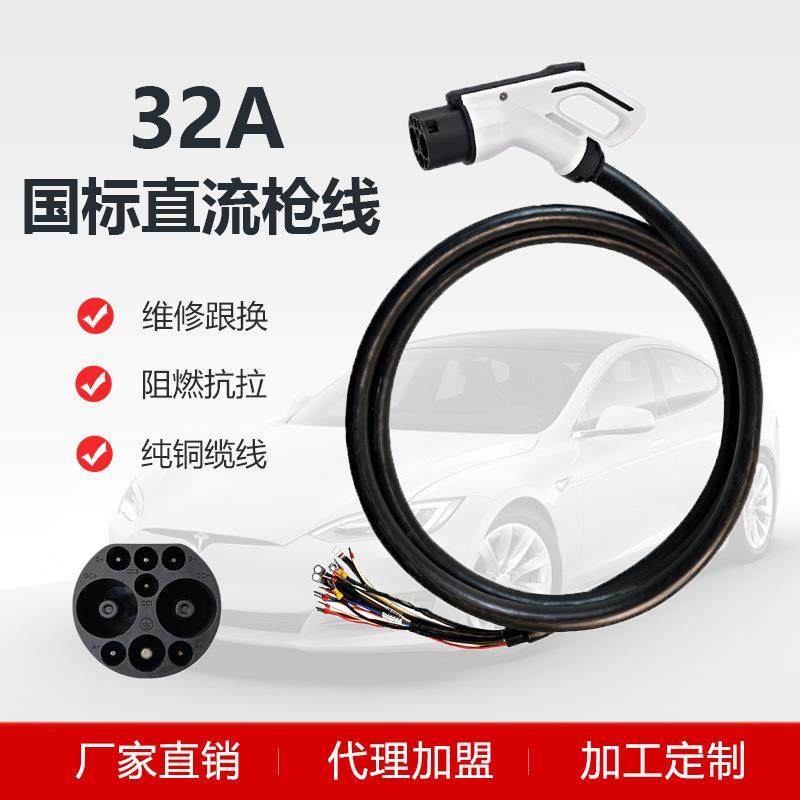 直流充电桩32A枪线国标新能源汽车快充桩枪头9孔小直流枪线,汽车用品/电子/清洗/改装,新能源汽车充电设备/充电桩,淘宝优惠券,粉丝福利购,淘宝优惠卷