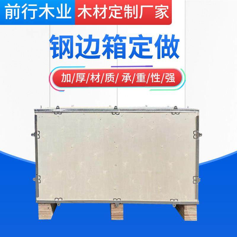 厂家钢边箱加工免熏蒸木箱可拆卸钢边箱胶合板木箱打包箱,包装,塑料托盘,淘宝优惠券,粉丝福利购,淘宝优惠卷