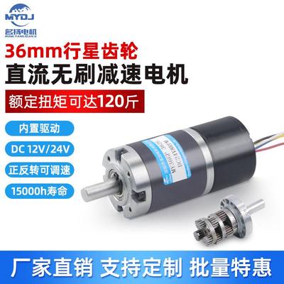 行星齿轮无刷直流减速电机12v24v厂家供应36mm3626无刷电机小马达