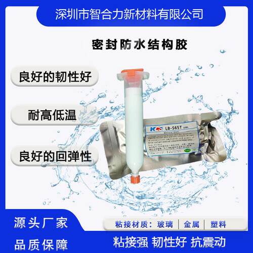 有机硅胶LB-565T结构胶韧性好弹性足手环手表耳机充电等