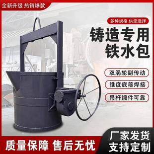 涡轮蜗杆铁水包茶壶包耐高温铸造钢水吊包铁桶包
